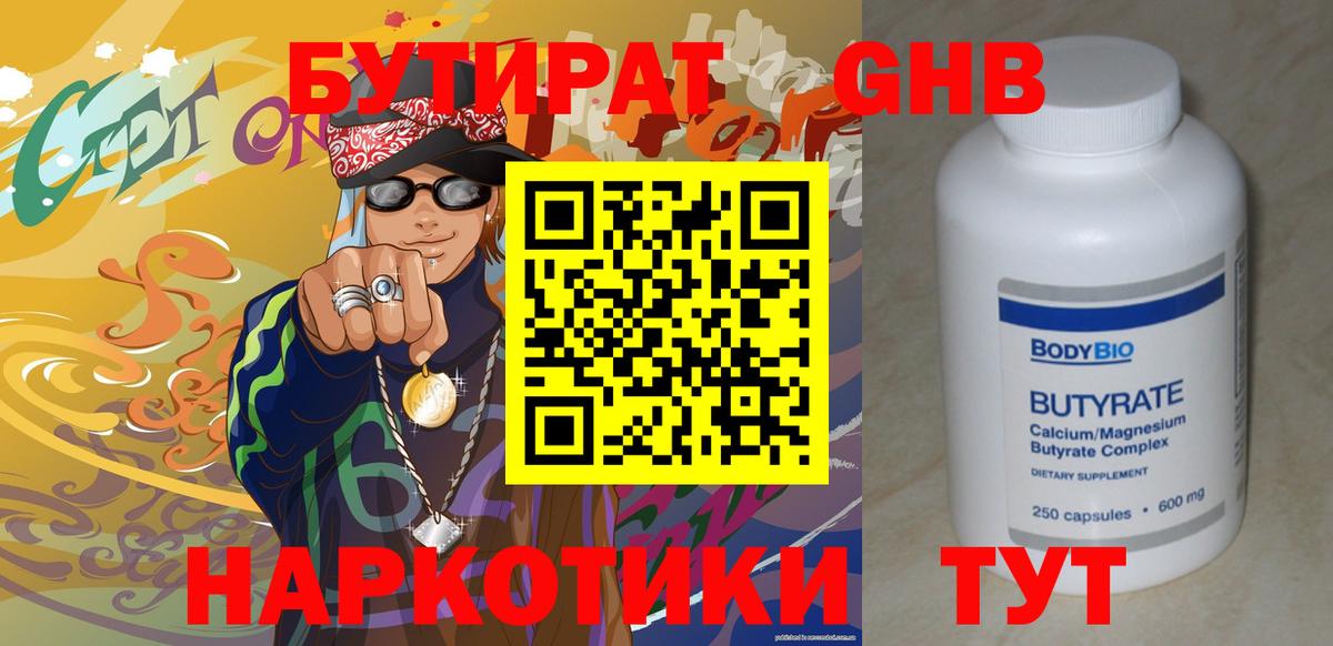 Бутират оксибутират Нижнекамск