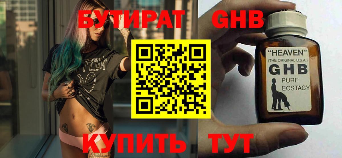 Нижнекамск  БУТИРАТ оксибутират  Бутират  Вход с VPN 
