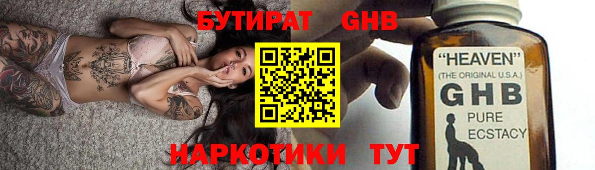 БУТИРАТ жидкий экстази Нижнекамск