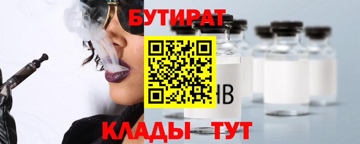 Бутират BDO  Нижнекамск 