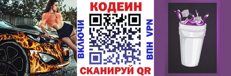 что такое Нижнекамск Codein Purple Drank