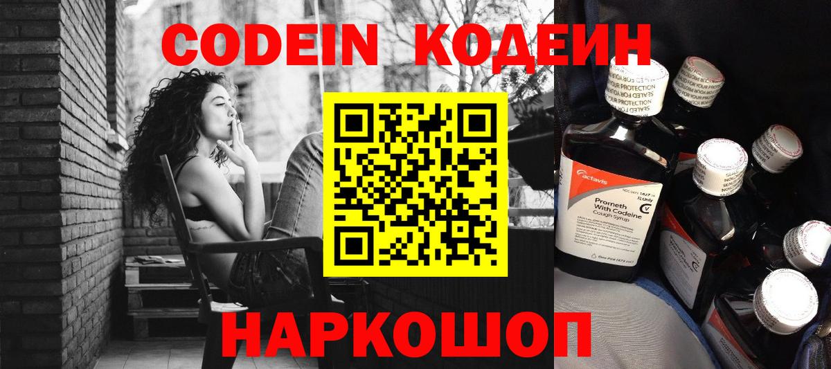 Кодеиновый сироп Lean напиток Lean (лин)  Codein напиток Lean (лин)  Нижнекамск 