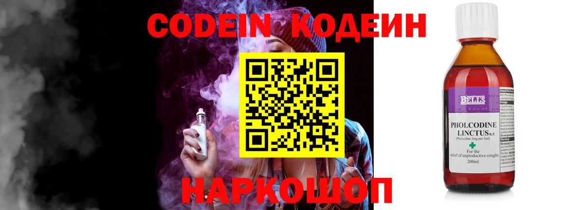 Codein Purple Drank  Вход с VPN  Нижнекамск  Codein Purple Drank 