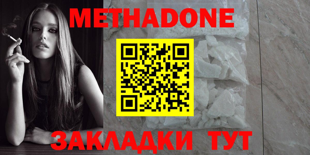 Нижнекамск  Метадон кристалл  МЕТАДОН белоснежный  ОМГ ОМГ ССЫЛКА  Вход с VPN 