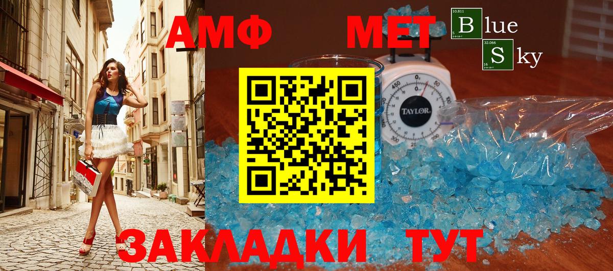 Первитин  Нижнекамск  МЕТАМФЕТАМИН кристалл 