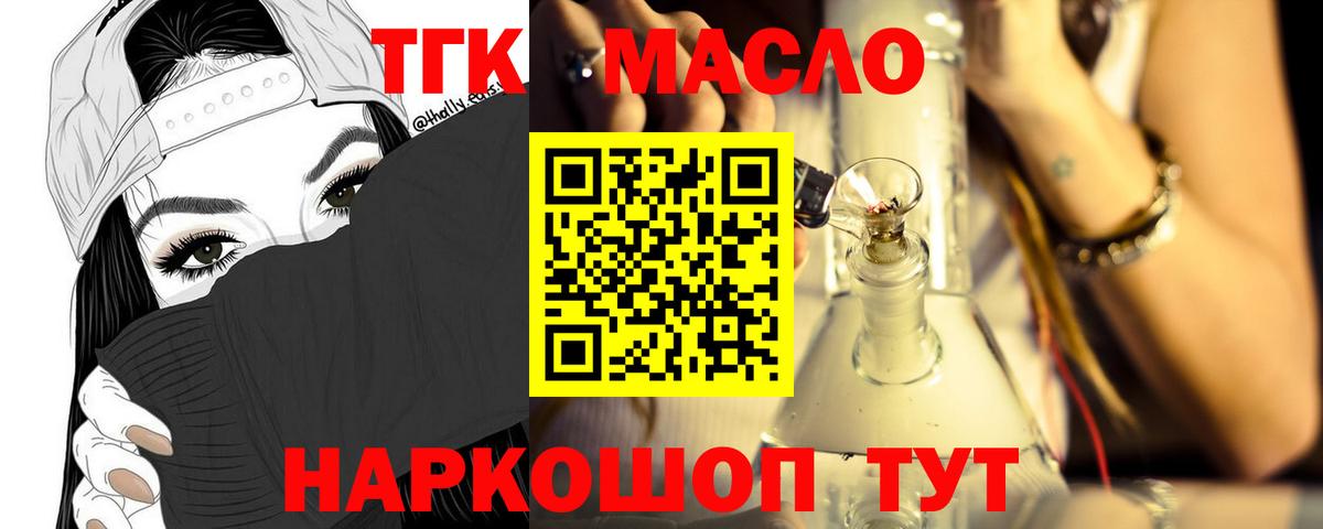 ТГК вейп с тгк Нижнекамск